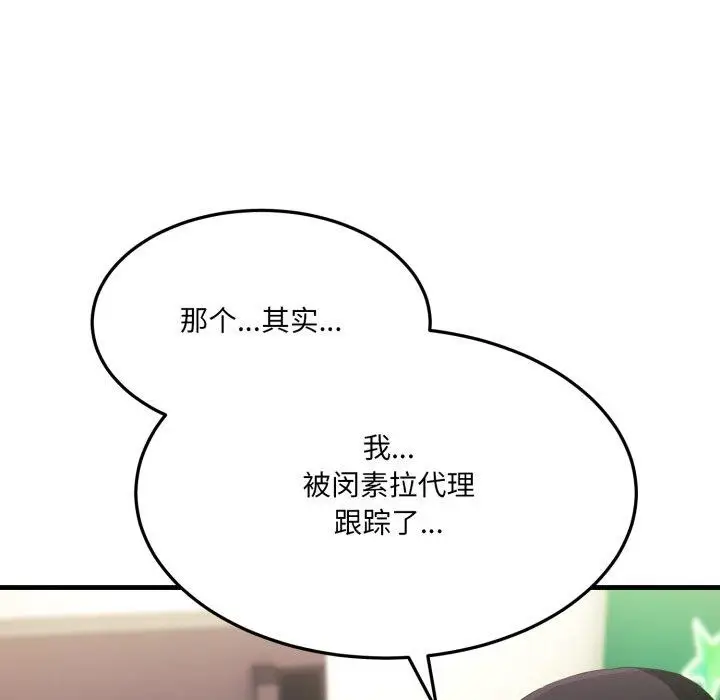 漫画《当狗不丢人》第6话第143张图