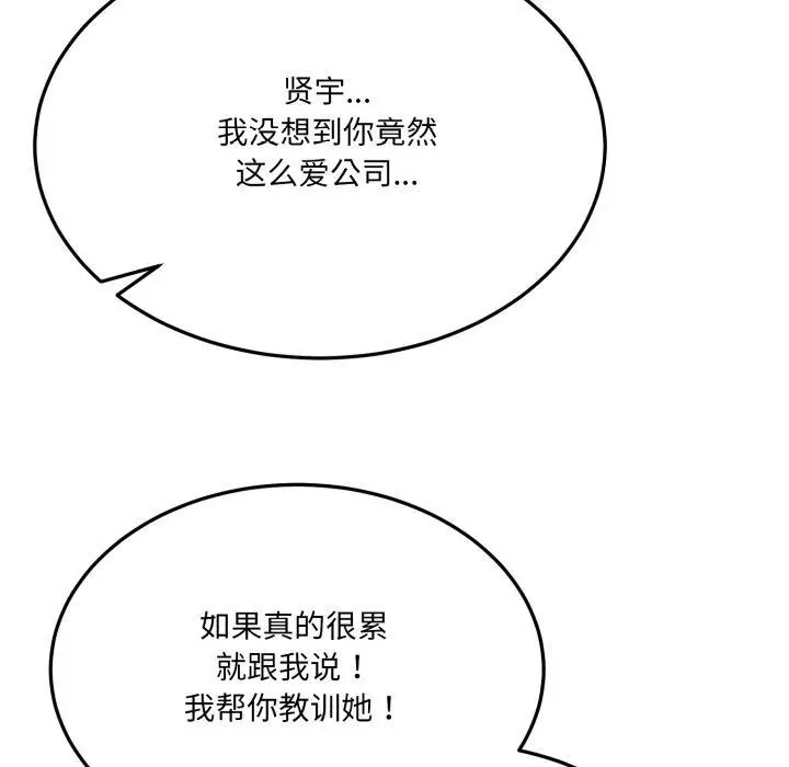 漫画《当狗不丢人》第6话第155张图