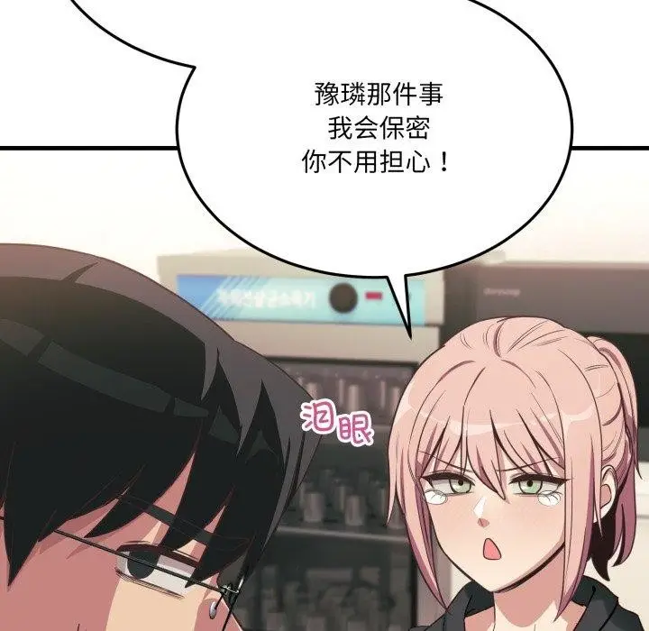 漫画《当狗不丢人》第6话第156张图