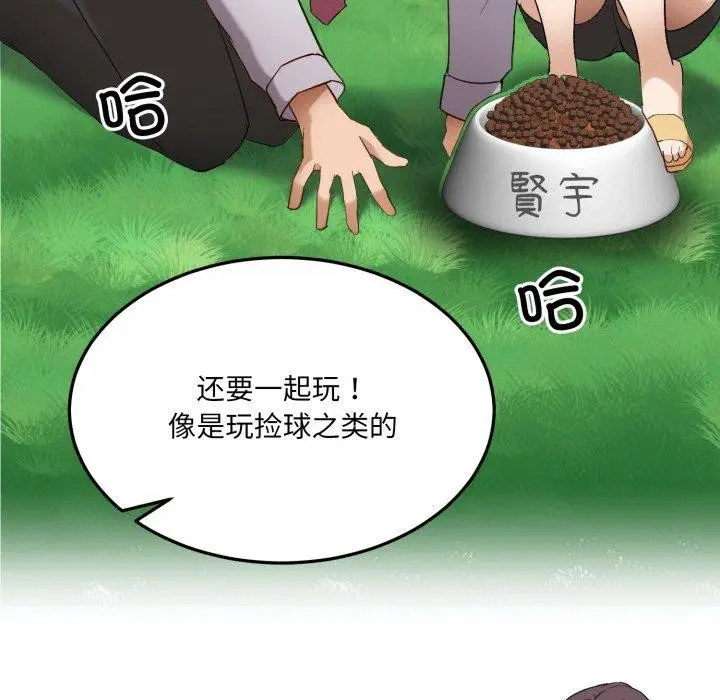 漫画《当狗不丢人》第6话第16张图