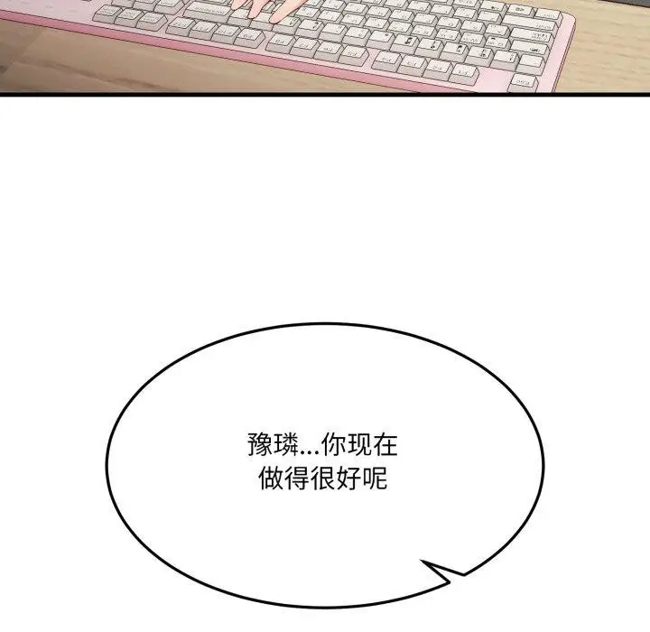 漫画《当狗不丢人》第6话第163张图