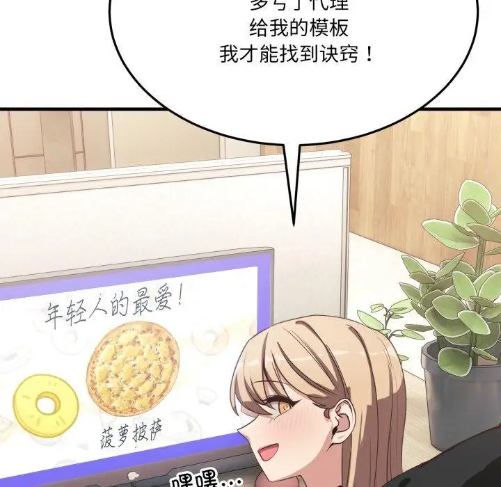 漫画《当狗不丢人》第6话第167张图