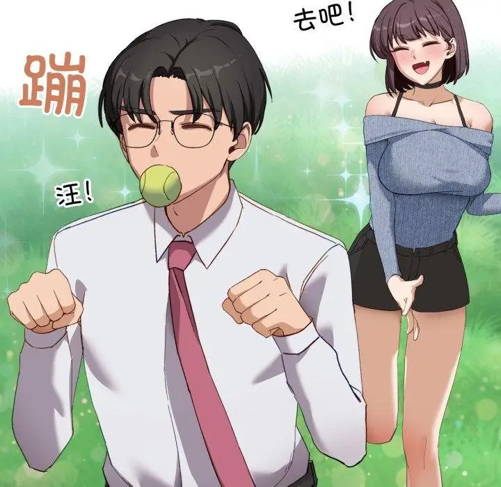 漫画《当狗不丢人》第6话第17张图