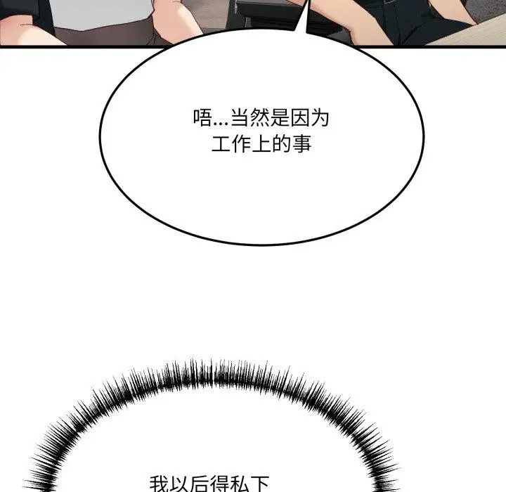 漫画《当狗不丢人》第6话第171张图