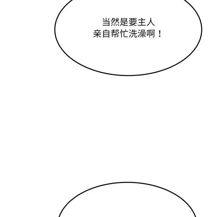 漫画《当狗不丢人》第6话第189张图