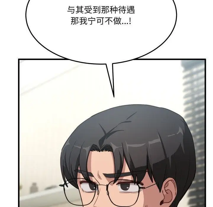 漫画《当狗不丢人》第6话第20张图