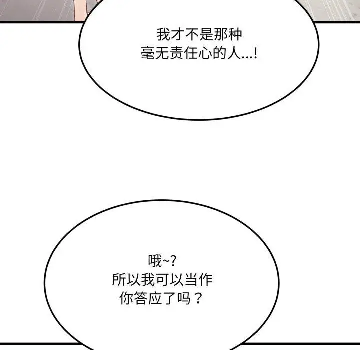 漫画《当狗不丢人》第6话第49张图