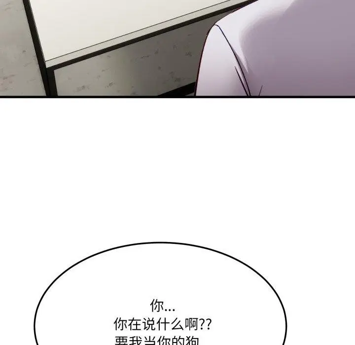 漫画《当狗不丢人》第6话第5张图