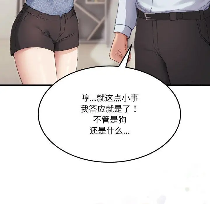 漫画《当狗不丢人》第6话第51张图