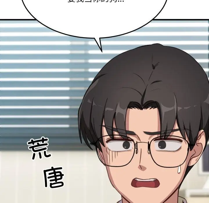 漫画《当狗不丢人》第6话第6张图