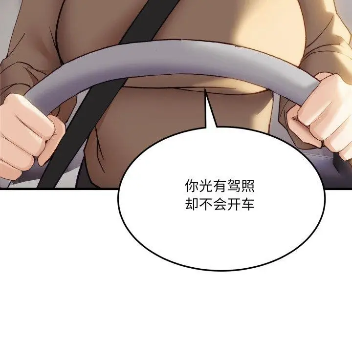 漫画《当狗不丢人》第6话第66张图
