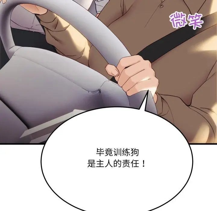 漫画《当狗不丢人》第6话第71张图