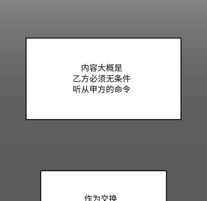 漫画《当狗不丢人》第6话第76张图