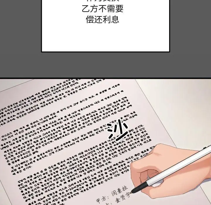 漫画《当狗不丢人》第6话第77张图