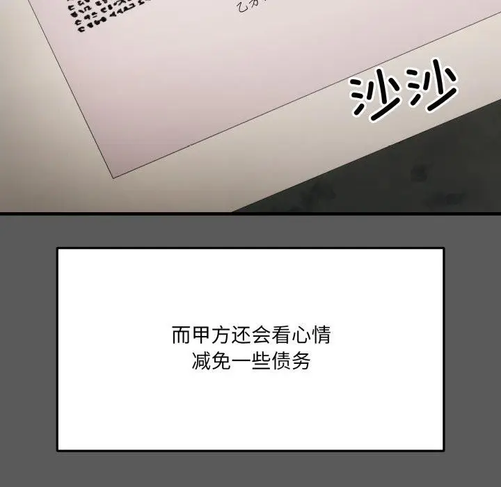 漫画《当狗不丢人》第6话第78张图