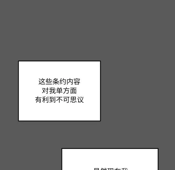 漫画《当狗不丢人》第6话第79张图