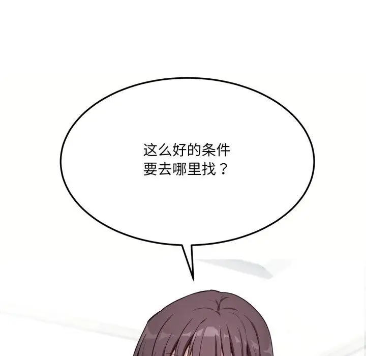漫画《当狗不丢人》第6话第8张图