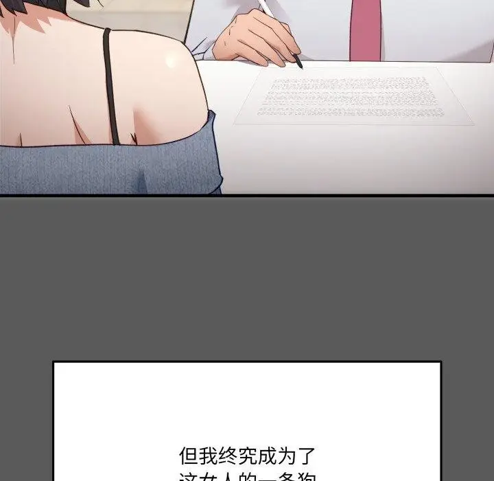 漫画《当狗不丢人》第6话第81张图