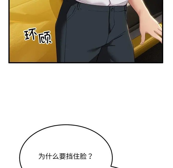 漫画《当狗不丢人》第6话第91张图