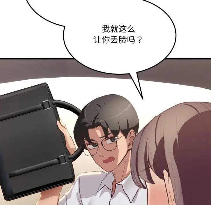 漫画《当狗不丢人》第6话第92张图