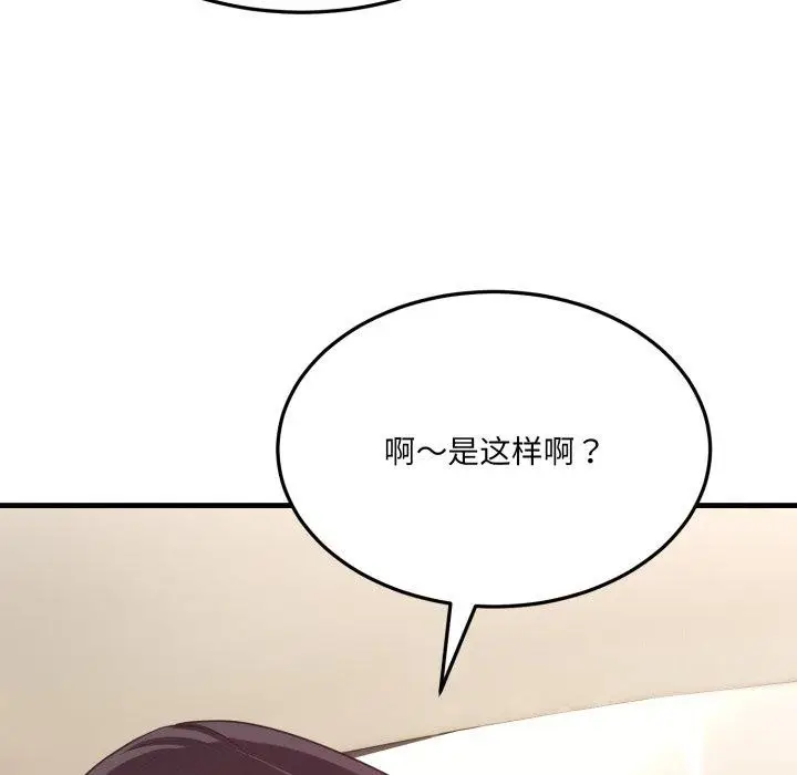 漫画《当狗不丢人》第6话第94张图
