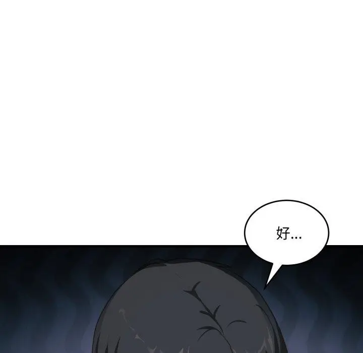 漫画《当狗不丢人》第7话第102张图