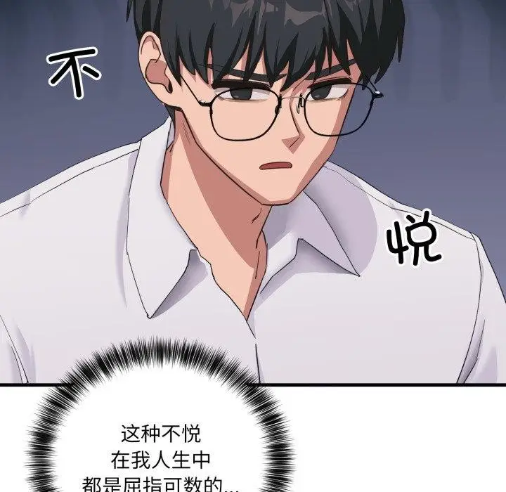 漫画《当狗不丢人》第7话第103张图