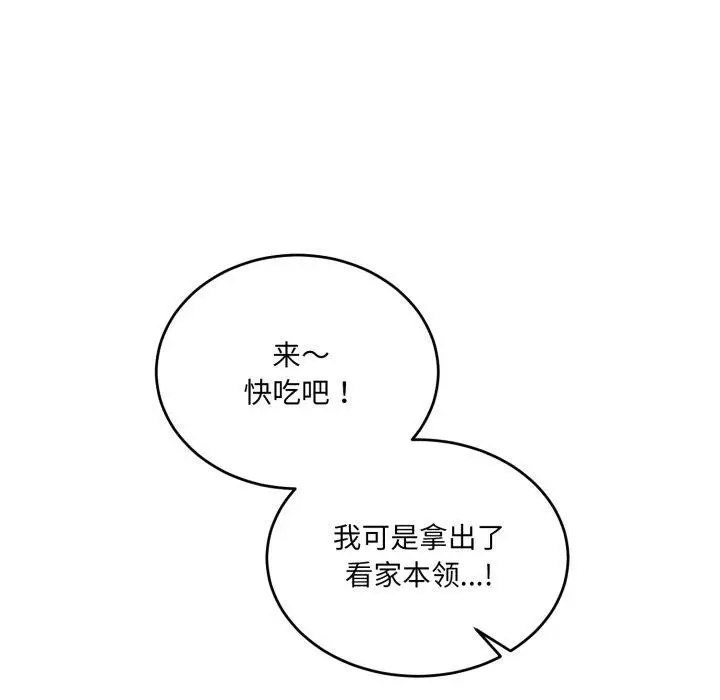 漫画《当狗不丢人》第7话第108张图