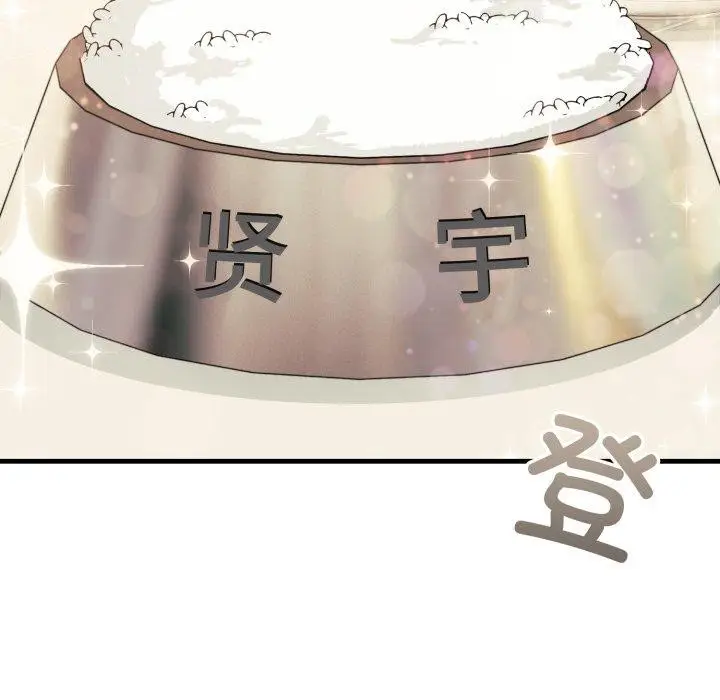 漫画《当狗不丢人》第7话第114张图