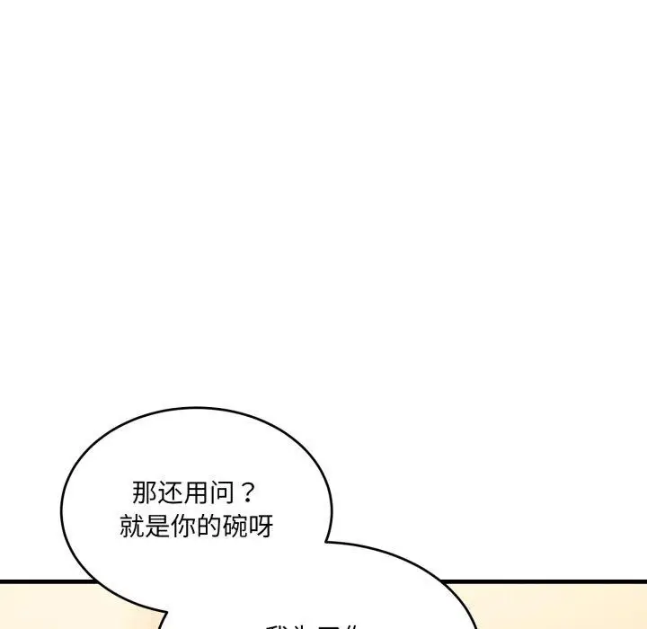漫画《当狗不丢人》第7话第115张图