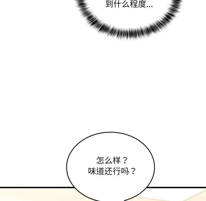 漫画《当狗不丢人》第7话第118张图
