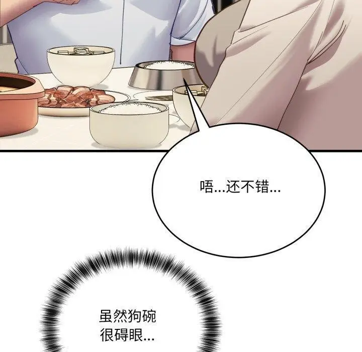 漫画《当狗不丢人》第7话第120张图