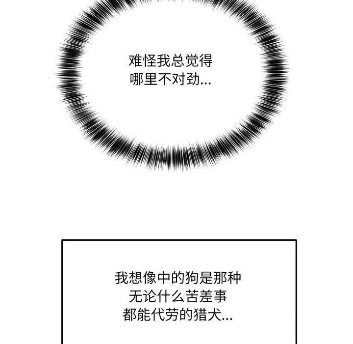 漫画《当狗不丢人》第7话第130张图