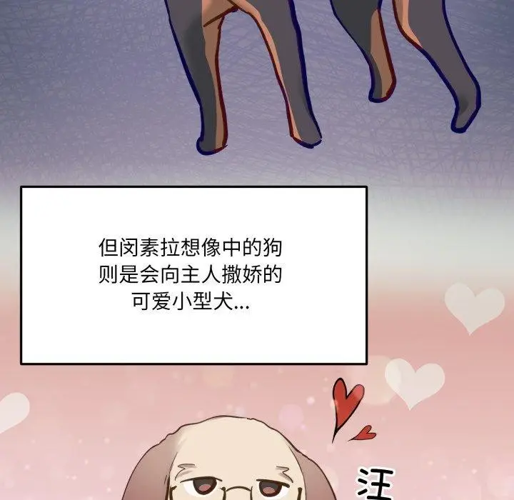 漫画《当狗不丢人》第7话第132张图