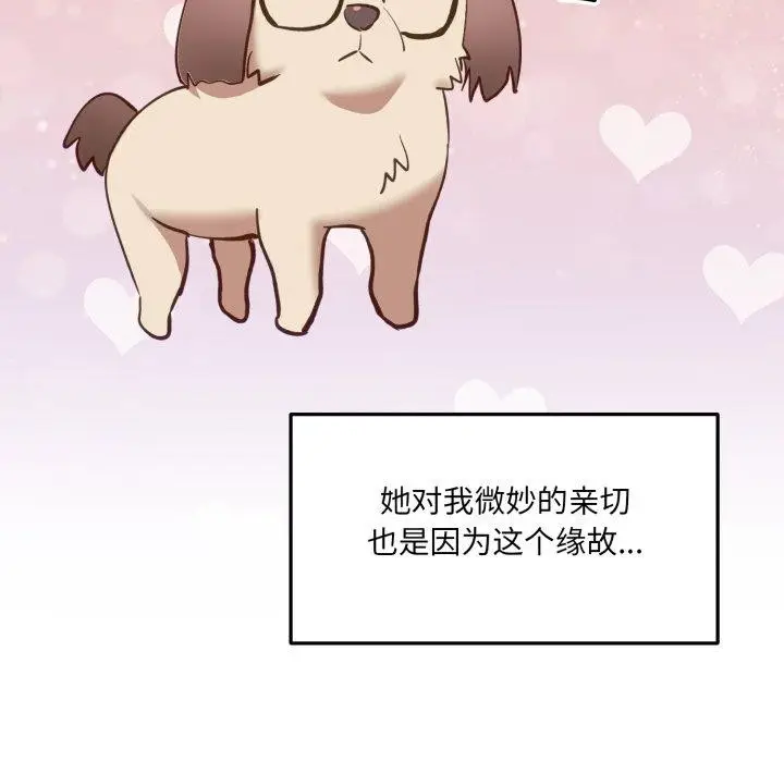 漫画《当狗不丢人》第7话第133张图