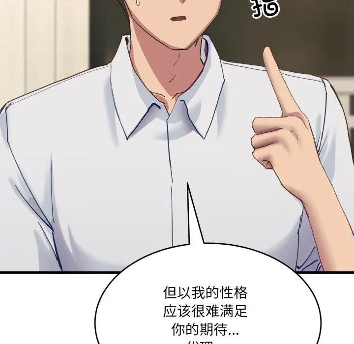 漫画《当狗不丢人》第7话第136张图