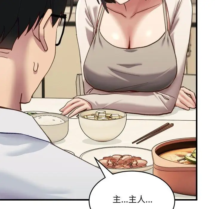 漫画《当狗不丢人》第7话第139张图