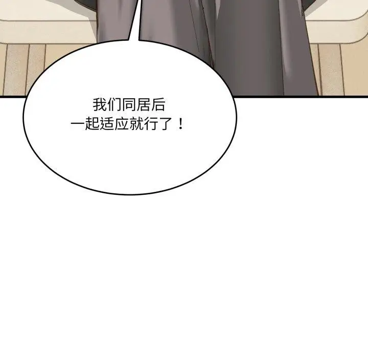 漫画《当狗不丢人》第7话第144张图