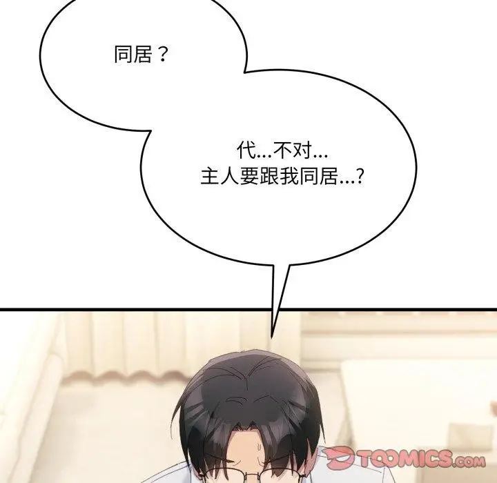 漫画《当狗不丢人》第7话第148张图