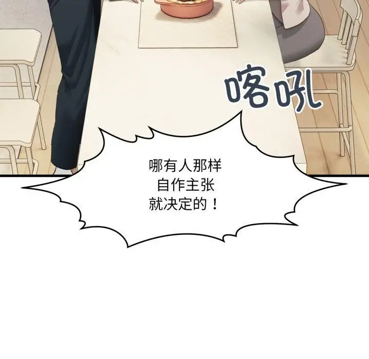 漫画《当狗不丢人》第7话第153张图