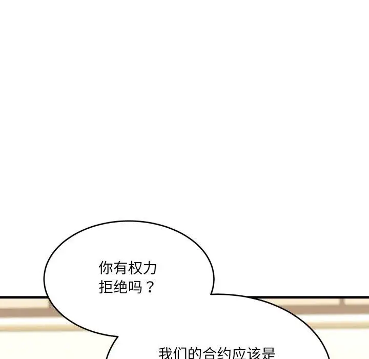 漫画《当狗不丢人》第7话第157张图
