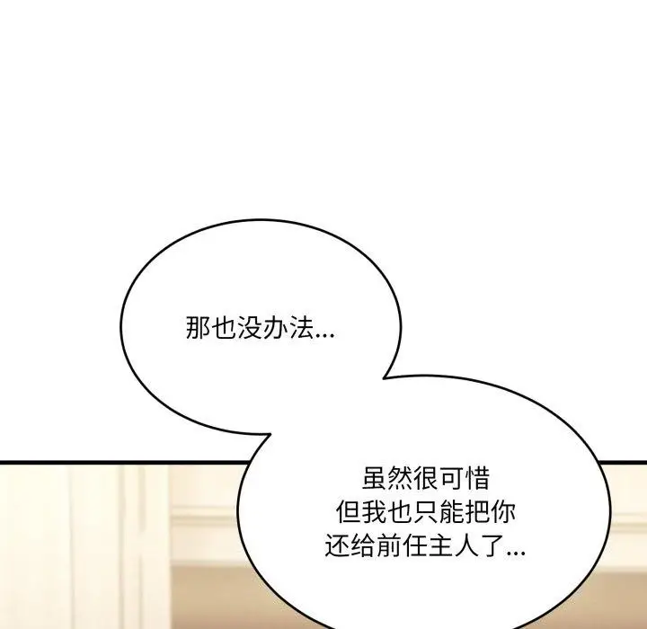 漫画《当狗不丢人》第7话第161张图