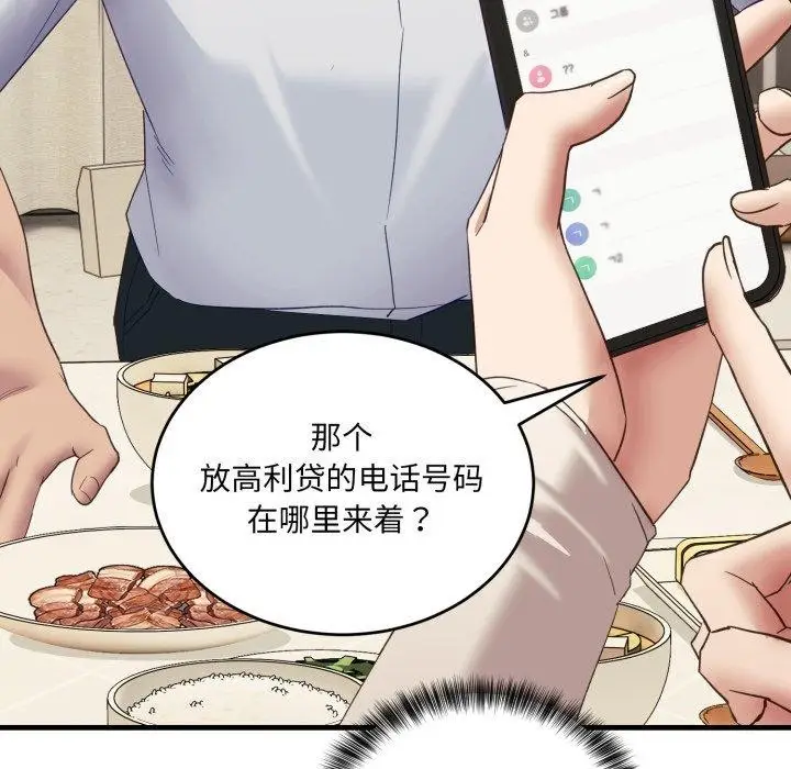 漫画《当狗不丢人》第7话第163张图
