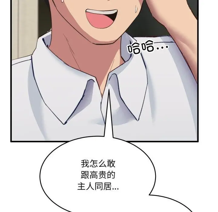 漫画《当狗不丢人》第7话第166张图