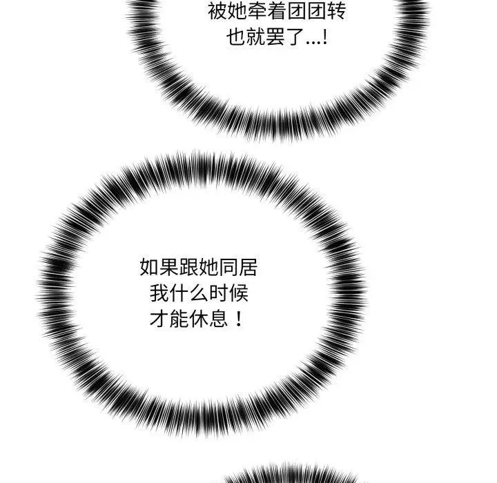 漫画《当狗不丢人》第7话第187张图