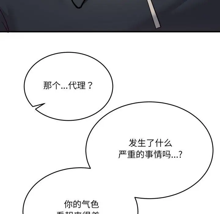 漫画《当狗不丢人》第7话第193张图