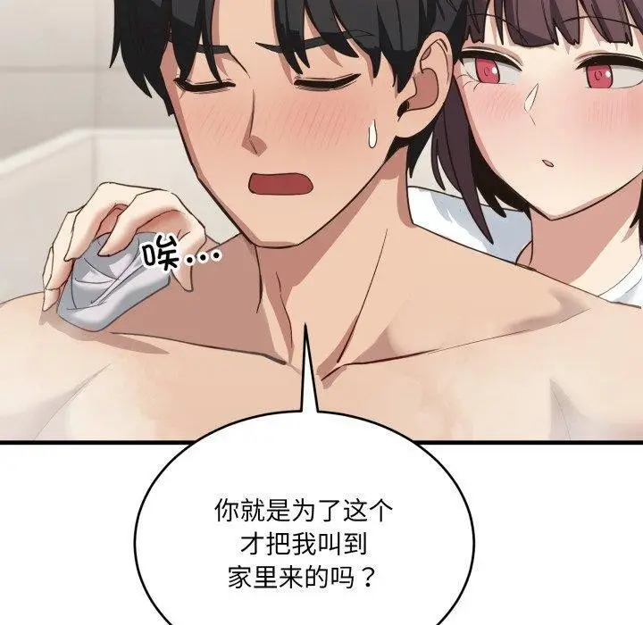 漫画《当狗不丢人》第7话第20张图