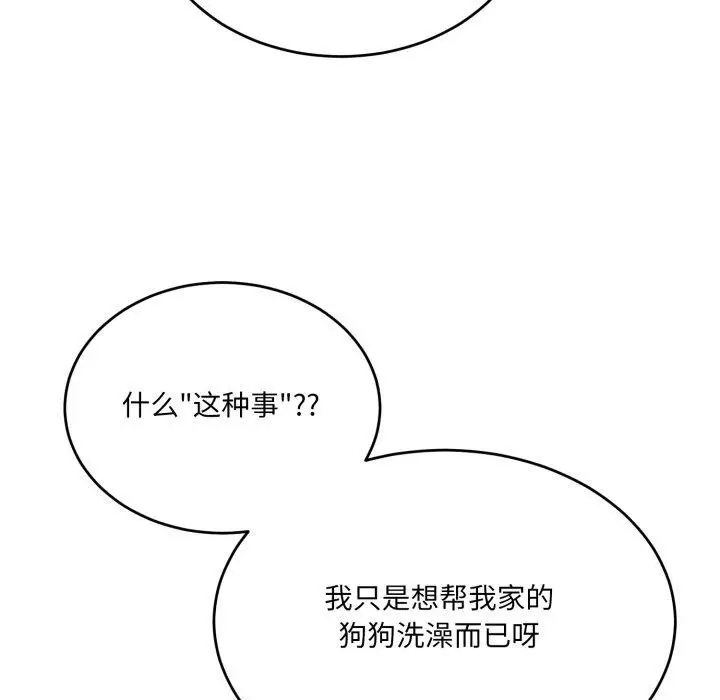 漫画《当狗不丢人》第7话第21张图