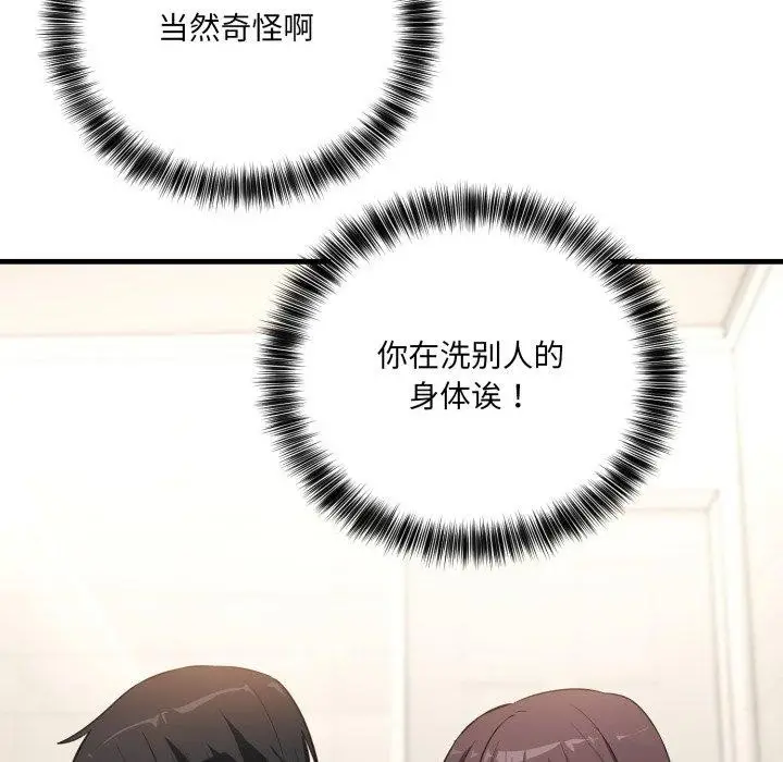 漫画《当狗不丢人》第7话第25张图