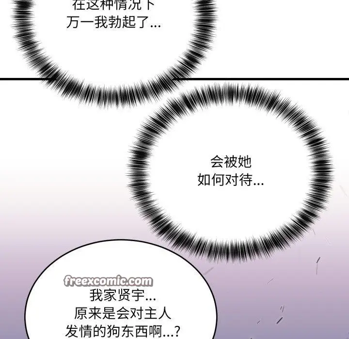 漫画《当狗不丢人》第7话第28张图